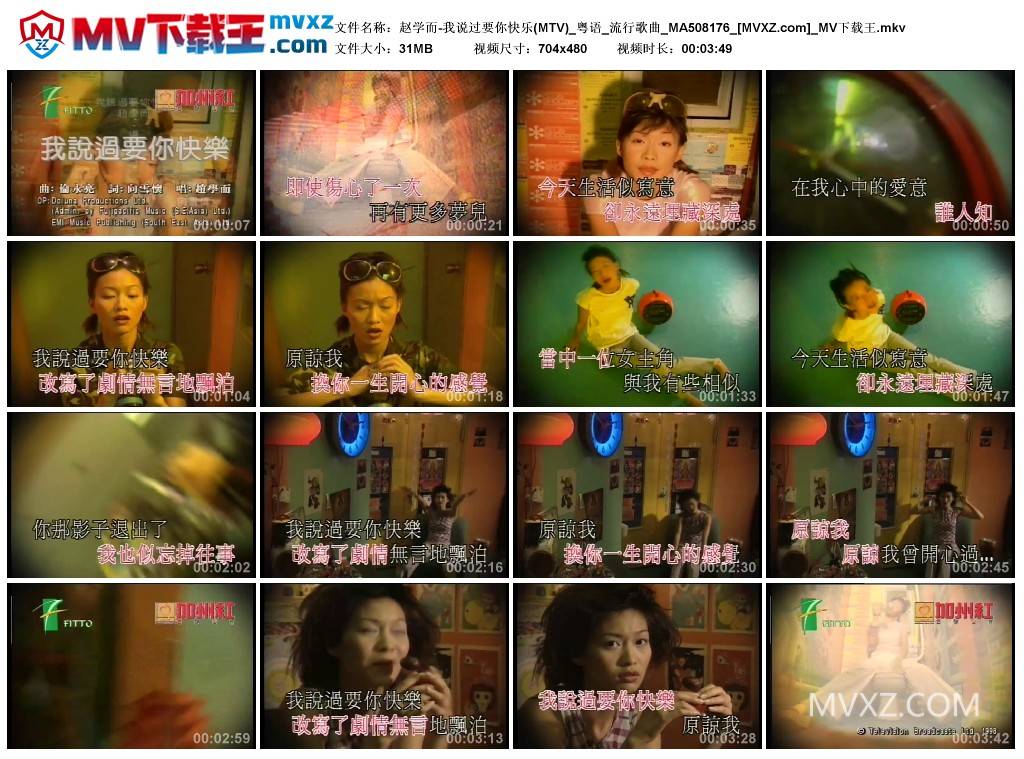 赵学而-我说过要你快乐(MTV)_粤语_流行歌曲_MA508176